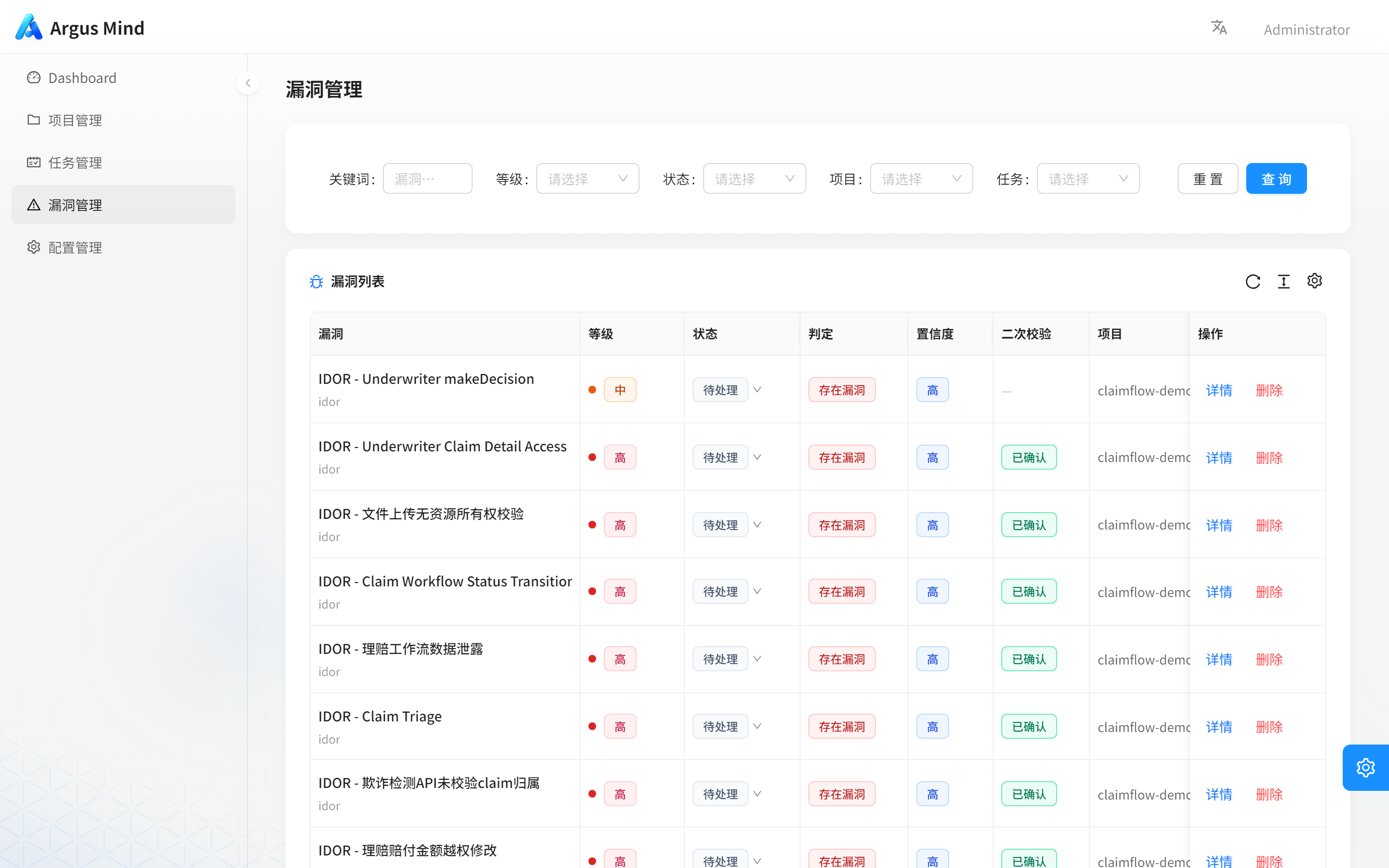 漏洞管理