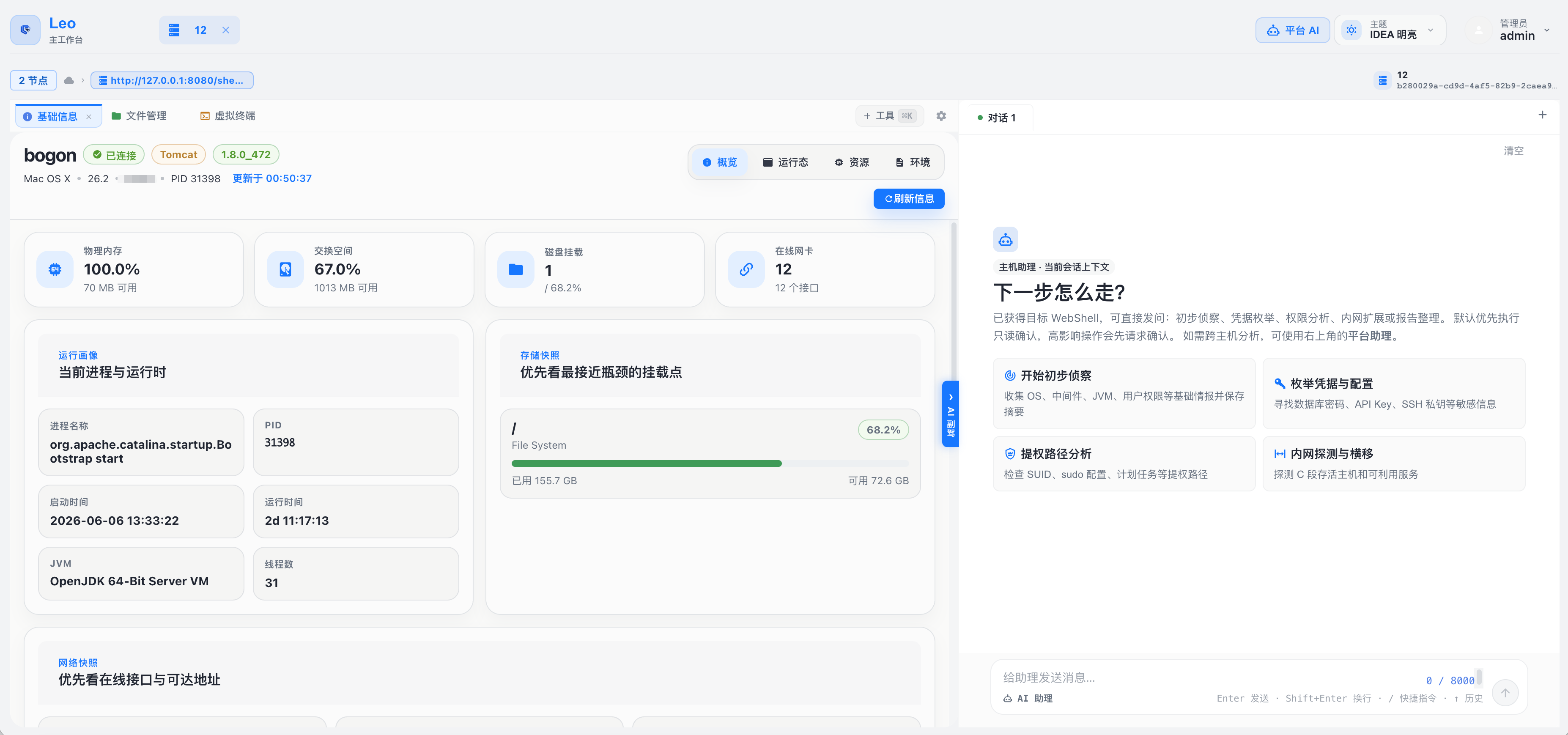 操作控制台截图