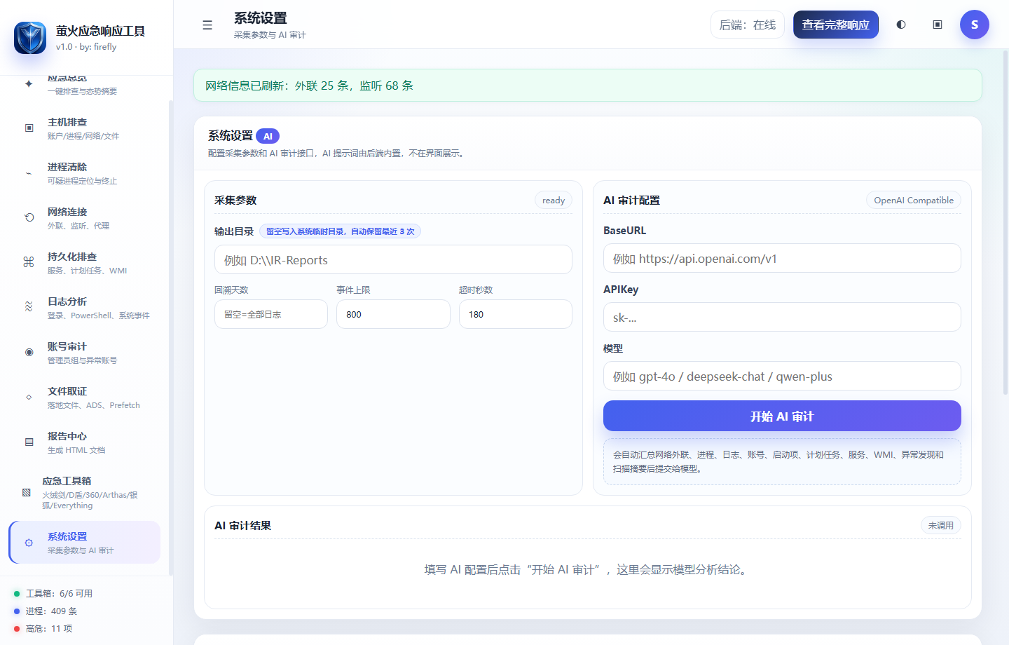系统设置