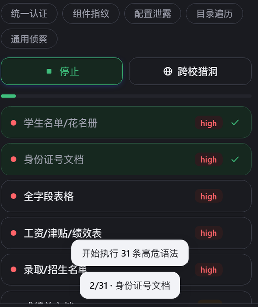 一键跑高危,挨个执行,不引发浏览器流量异常