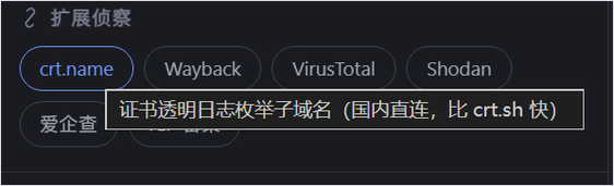 扩展侦察入口与悬停说明